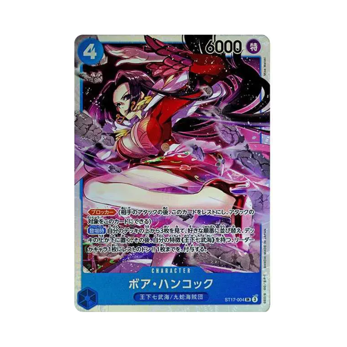 원피스 TCG 보아 행콕 SR ST17-004 스타트 덱 블루 돈키호테 도플라밍고 (일어판)(One Piece TCG Boa Hancock SR ST17-004 Starter Deck Blue Donquixote Doflamingo (Japanese Ver.)) - 1