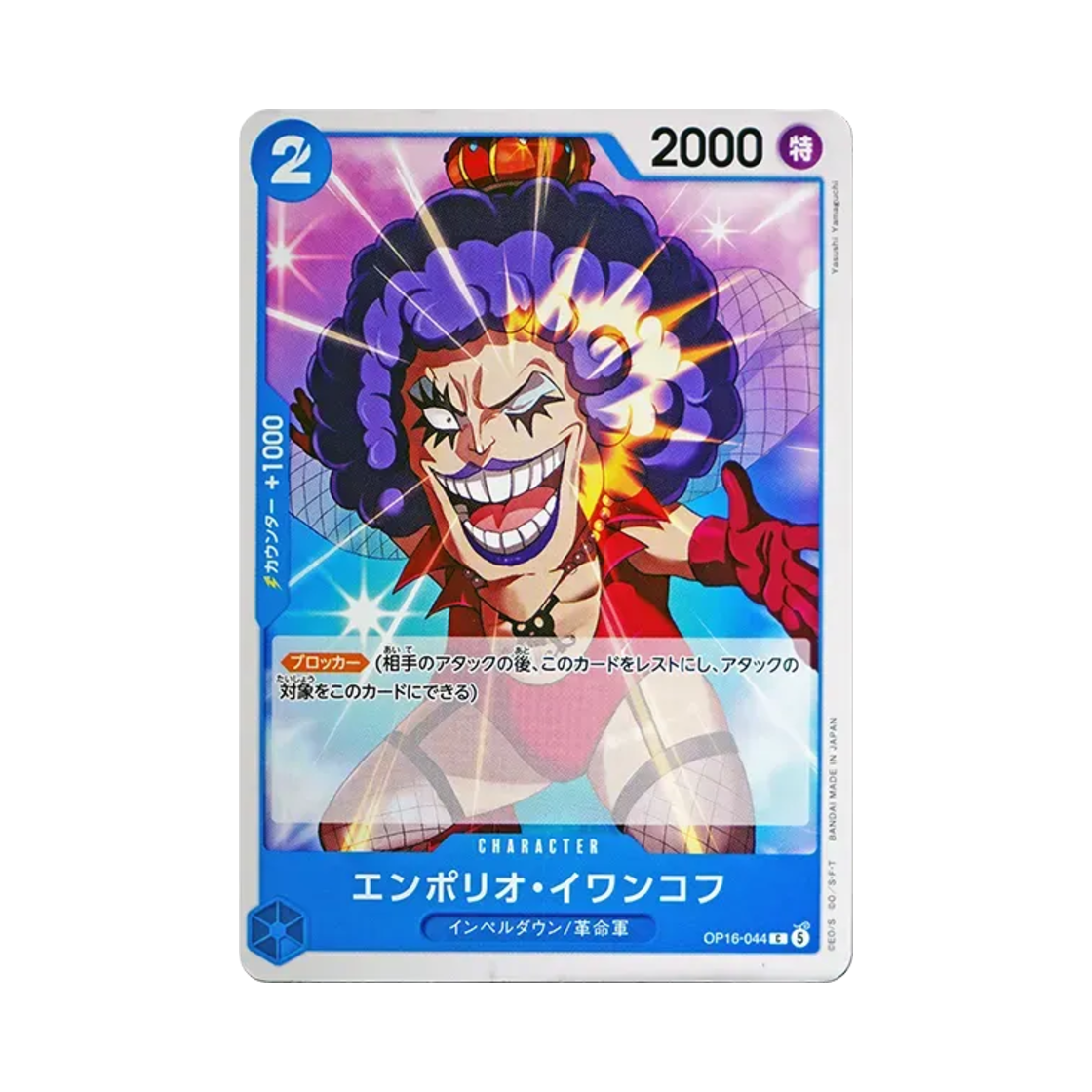 원피스 TCG 엠포리오 이반코프 C OP16-044 부스터 팩 결전의 시간 (일어판)(One Piece TCG Emporio.Ivankov C OP16-044 Booster Pack The Time of Battle (Japanese Ver.)) - 1