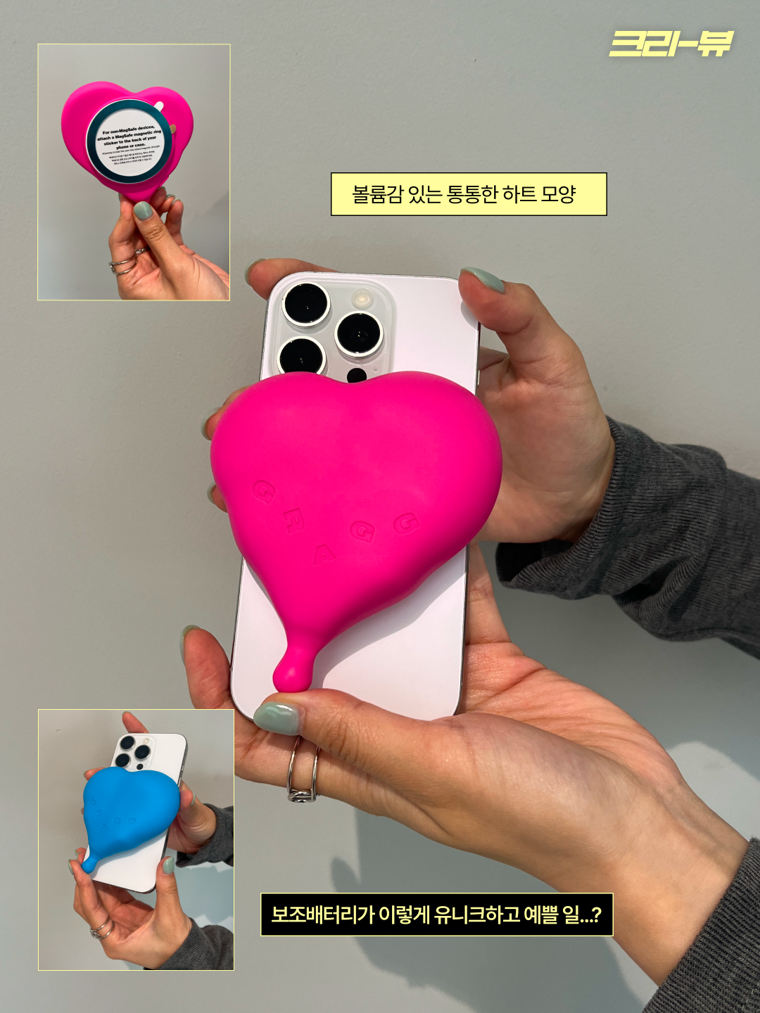 GRAGG MAGSAFE FLOW HEART BATTERY [9 COLOR] 착용 스타일 - 2