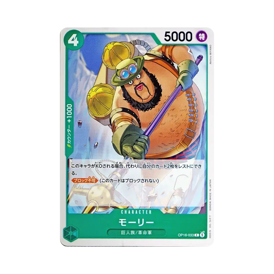 원피스 TCG 몰리 C OP16-033 부스터 팩 결전의 시간 (일어판)(One Piece TCG Morley C OP16-033 Booster Pack The Time of Battle (Japanese Ver.)) - 1
