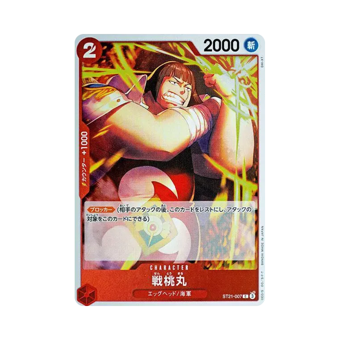 원피스 TCG 센토마루 C ST21-007 스타트 덱 EX 기어 5 (일어판)(One Piece TCG Sentomaru C ST21-007 Starter Deck EX Gear 5 (Japanese Ver.)) - 1