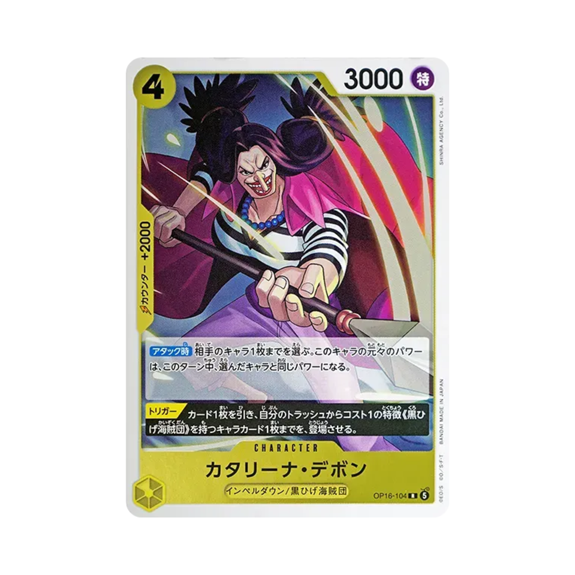 원피스 TCG 카타리나 데본 R OP16-104 부스터 팩 결전의 시간 (일어판)(One Piece TCG Catarina Devon R OP16-104 Booster Pack The Time of Battle (Japanese Ver.)) - 1