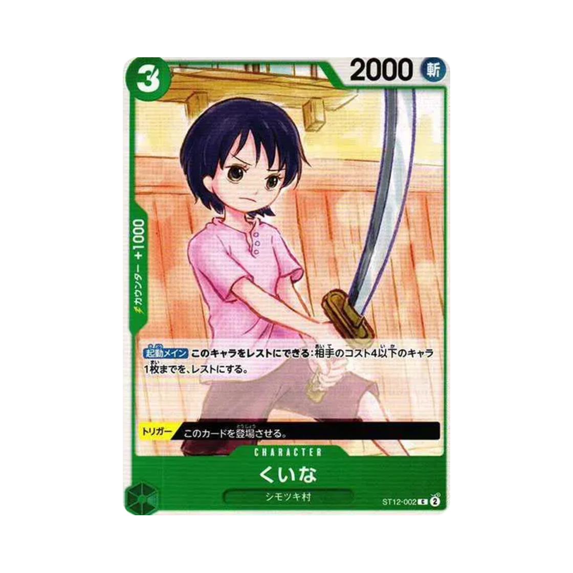 원피스 TCG 쿠이나 C ST12-002 스타트 덱 조로 & 상디 (일어판)(One Piece TCG Kuina C ST12-002 Starter Deck Zoro&sanji (Japanese Ver.)) - 1