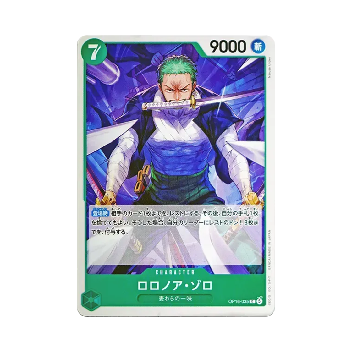 원피스 TCG 롤로노아 조로 C OP16-035 부스터 팩 결전의 시간 (일어판)(One Piece TCG Roronoa Zoro C OP16-035 Booster Pack The Time of Battle (Japanese Ver.)) - 1