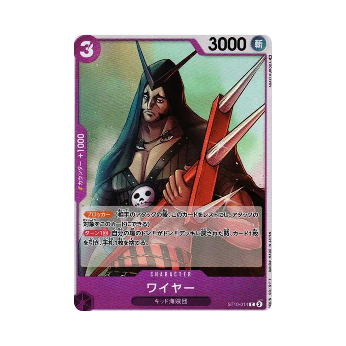 원피스 TCG 와이어 C ST10-014 얼티밋 덱 삼선장 집결 (일어판)(One Piece TCG Wire C ST10-014 Ultra Deck the Three Captains (Japanese Ver.)) - 1