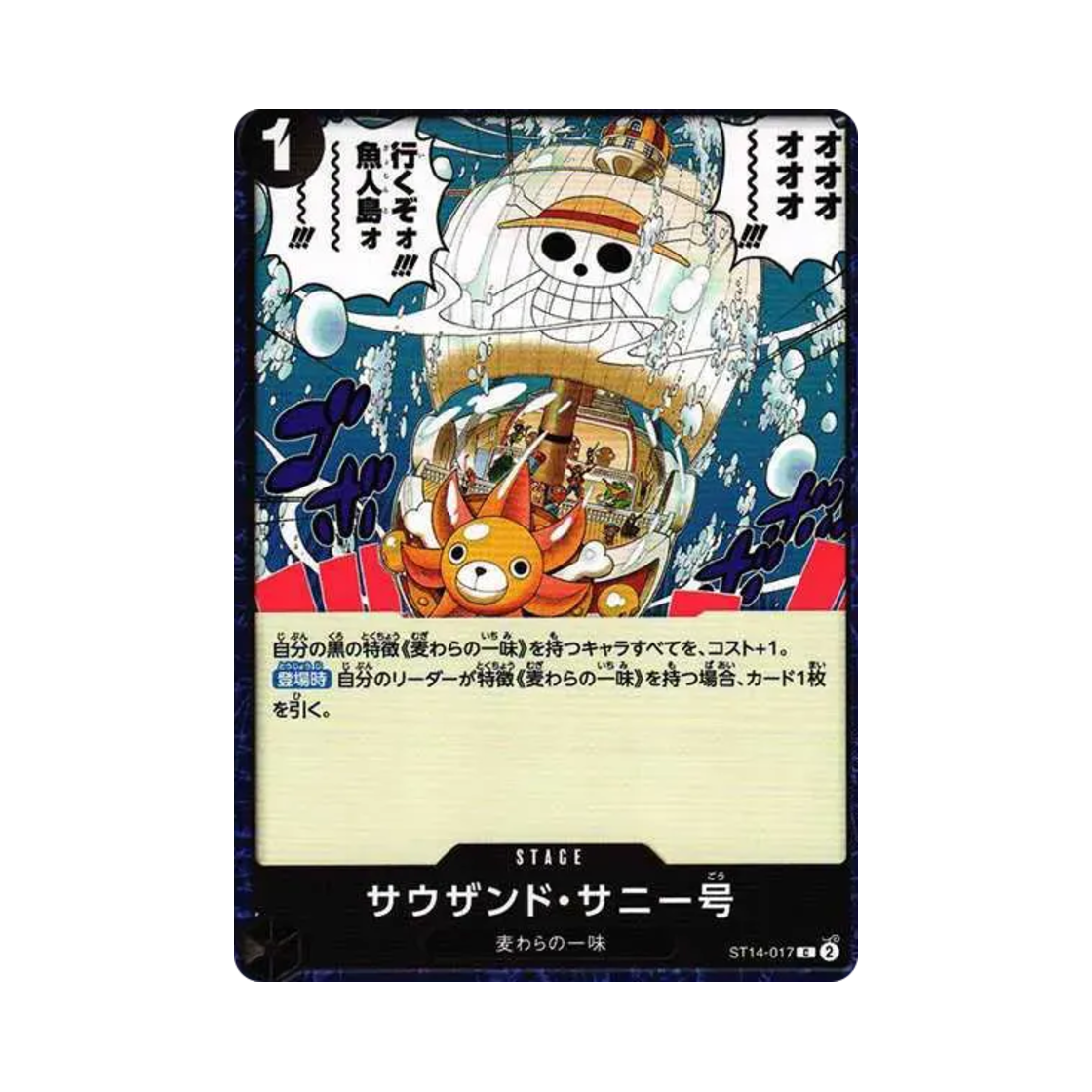 원피스 TCG 사우전드 써니 호 C ST14-017 스타트 덱 3D2Y (일어판)(One Piece TCG Thousand Sunny C ST14-017 Starter Deck 3D2Y (Japanese Ver.)) - 1