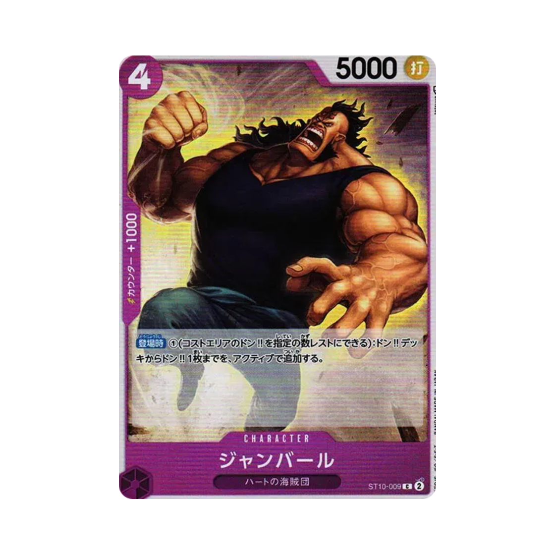 원피스 TCG 잠발 C ST10-009 얼티밋 덱 삼선장 집결 (일어판)(One Piece TCG Jean Bart C ST10-009 Ultra Deck the Three Captains (Japanese Ver.)) - 1