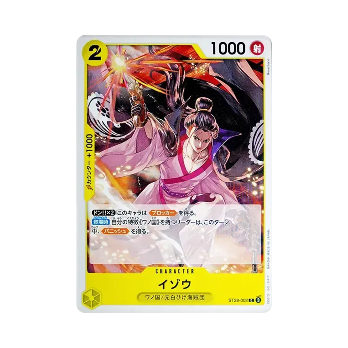 원피스 TCG 이조 C ST28-002 스타트 덱 그린 옐로우 야마토 (일어판)(One Piece TCG Izo C ST28-002 Starter Deck Green Yellow Yamato (Japanese Ver.)) - 1