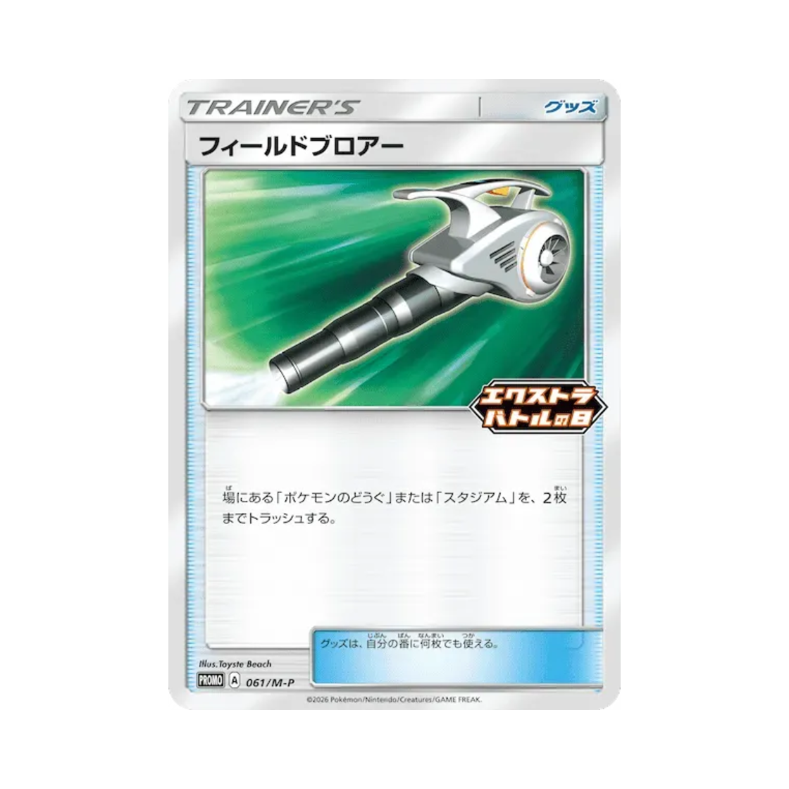 포켓몬 TCG 필드블로어 엑스트라 배틀의 날 한정 프로모 카드 (일어판)(Pokemon TCG Field Blower Extra Battle Day Promo Card Pack Promos (Japanese Ver.)) - 1