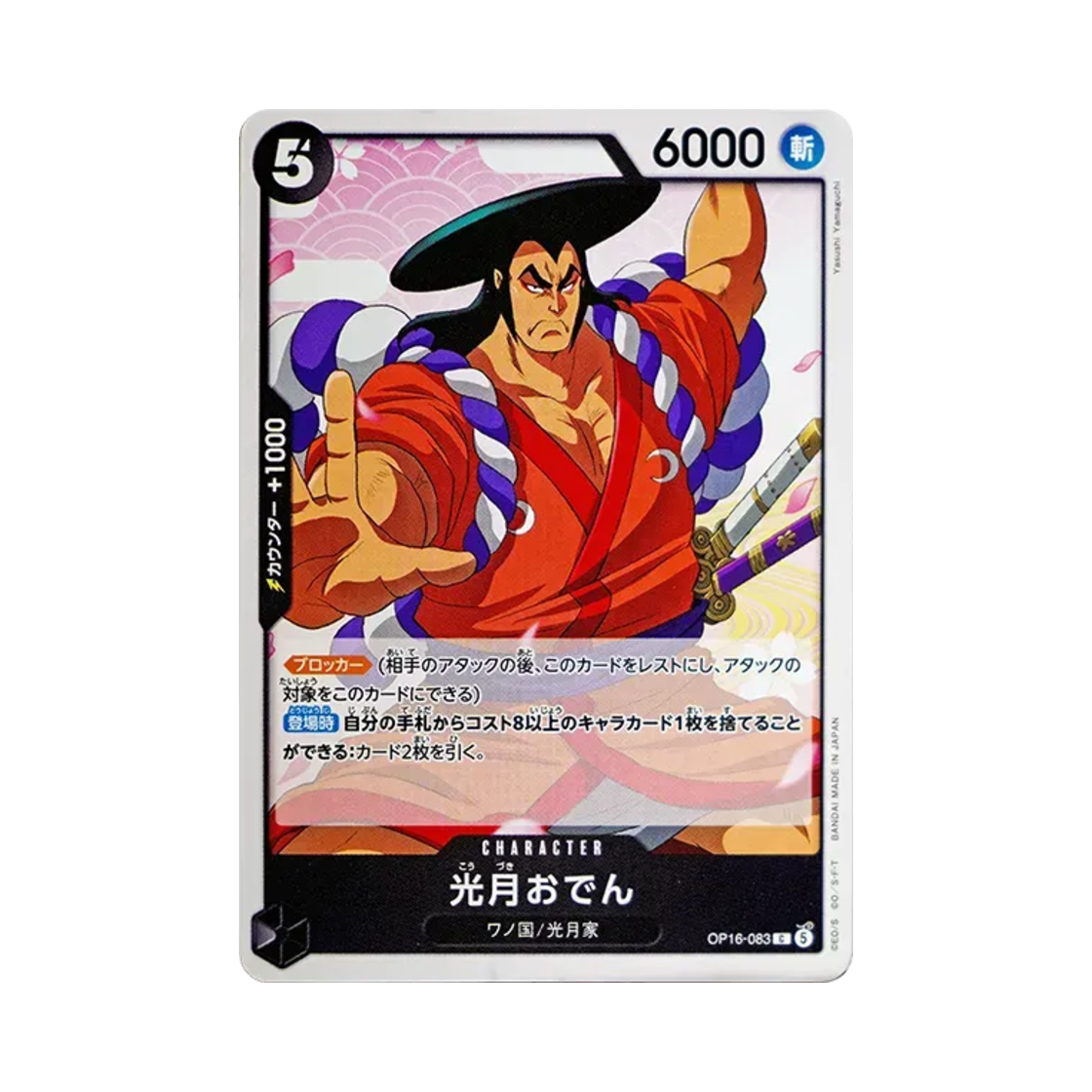 원피스 TCG 코즈키 오뎅 C OP16-083 부스터 팩 결전의 시간 (일어판)(One Piece TCG Kouzuki Oden C OP16-083 Booster Pack The Time of Battle (Japanese Ver.)) - 1
