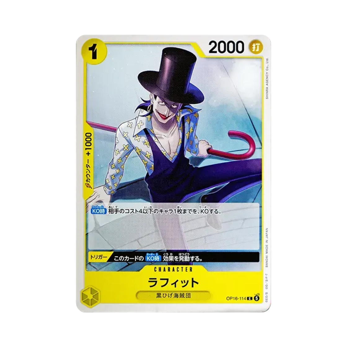 원피스 TCG 라피트 C OP16-114 부스터 팩 결전의 시간 (일어판)(One Piece TCG Laffitte C OP16-114 Booster Pack The Time of Battle (Japanese Ver.)) - 1