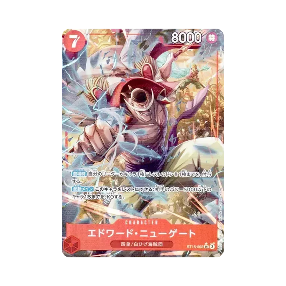 원피스 TCG 에드워드 뉴게이트 SR-P ST15-002 프리미엄 부스터 원피스 카드 더 베스트 Vol.2 (일어판)(One Piece TCG Edward.Newgate SR-P ST15-002 Premium Booster One Piece Card The Best Vol.2 (Japanese Ver.)) - 1