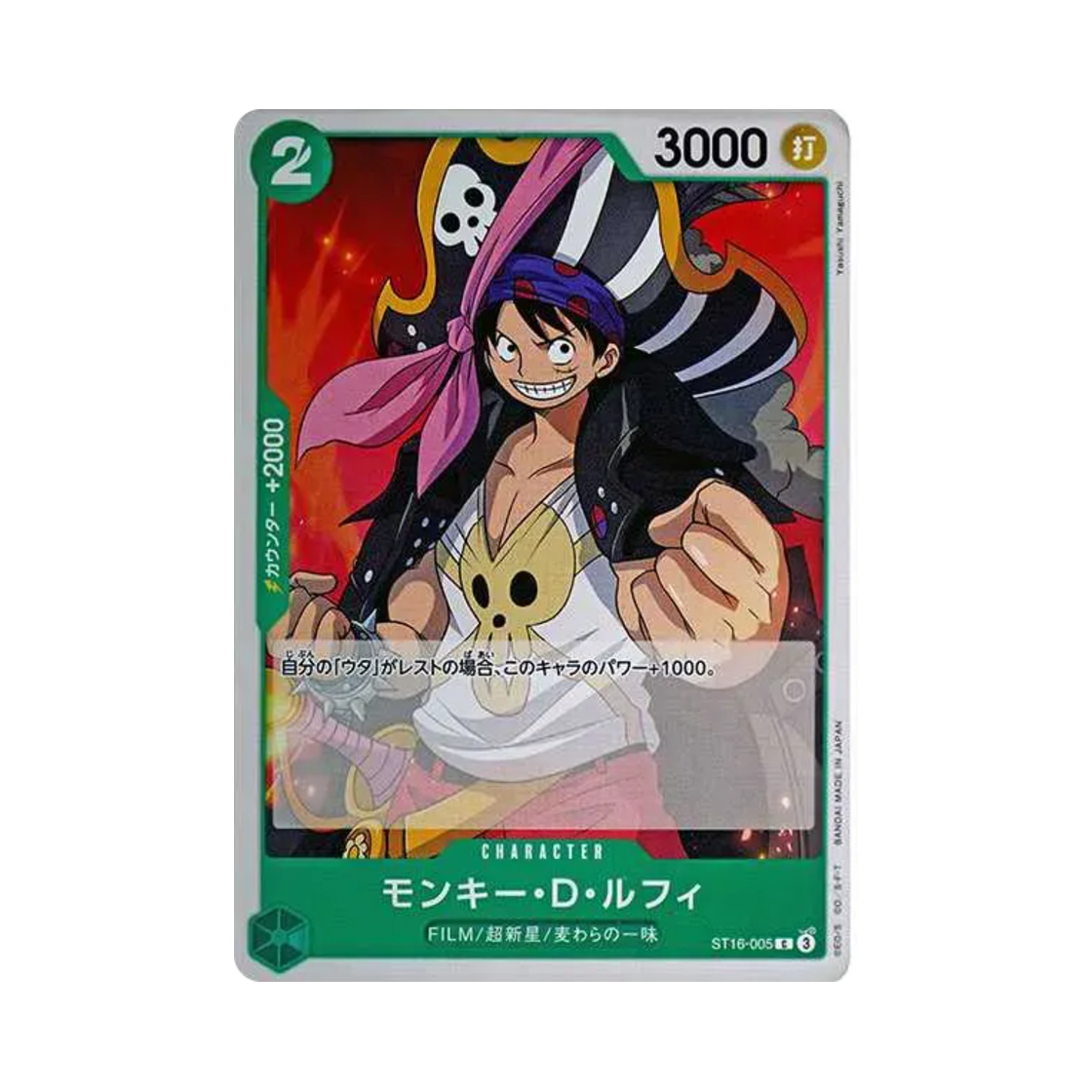 원피스 TCG 몽키 D. 루피 C ST16-005 스타트 덱 그린 우타 (일어판)(One Piece TCG Monkey D. Luffy C ST16-005 Starter Deck green Uta (Japanese Ver.)) - 1
