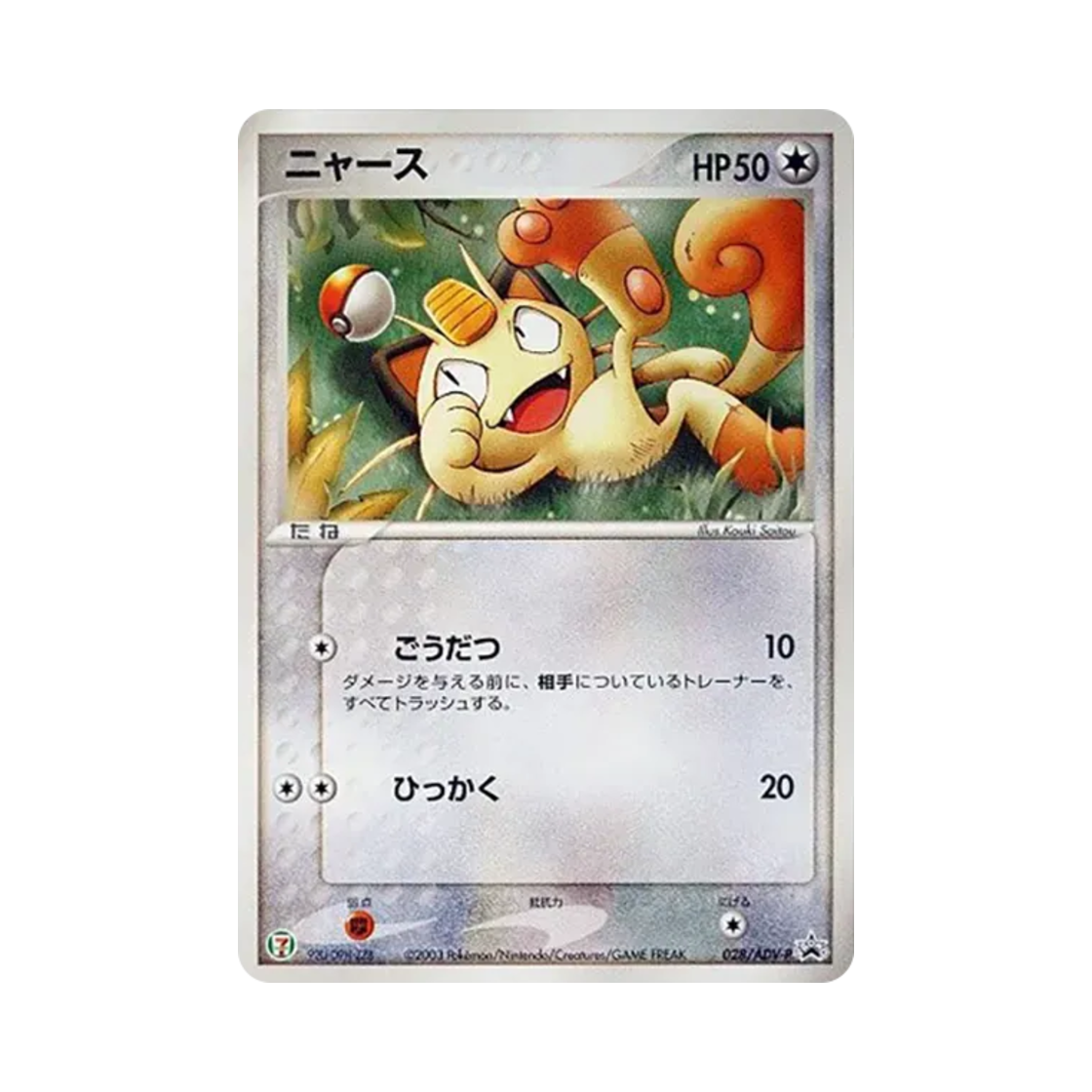 PROMO028-ADV-P Pokemon TCG Meowth P 7-Eleven Pokemon Fair Promos (Japanese Ver.)