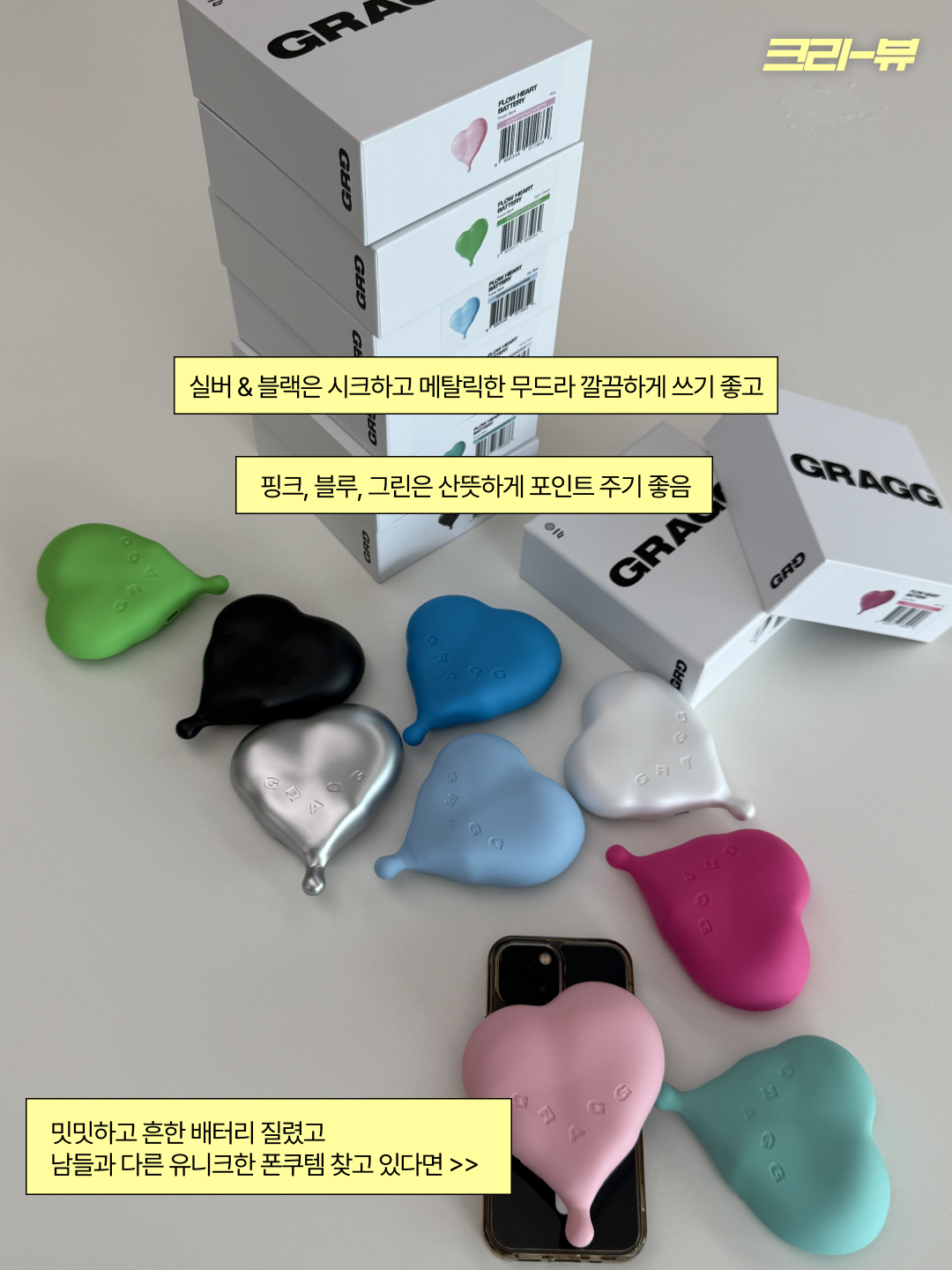 GRAGG MAGSAFE FLOW HEART BATTERY [9 COLOR] 착용 스타일 - 7
