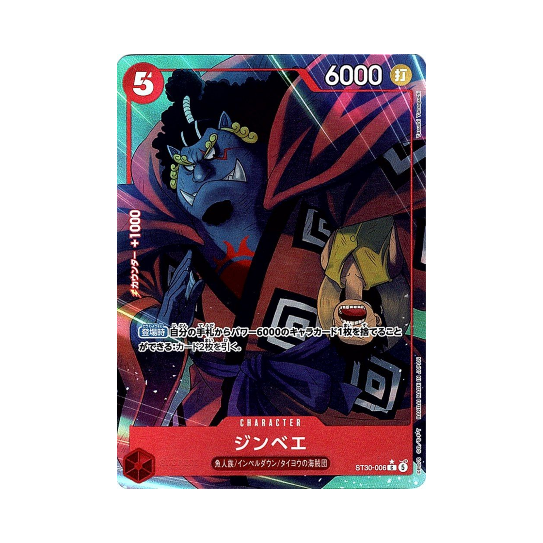 원피스 TCG 징베 C-P ST30-006 스타트 덱 EX 루피 & 에이스 보너스 팩 (일어판)(One Piece TCG Jinbe C-P ST30-006 Starter Deck EX Luffy & Ace Bonus Pack (Japanese Ver.)) - 1