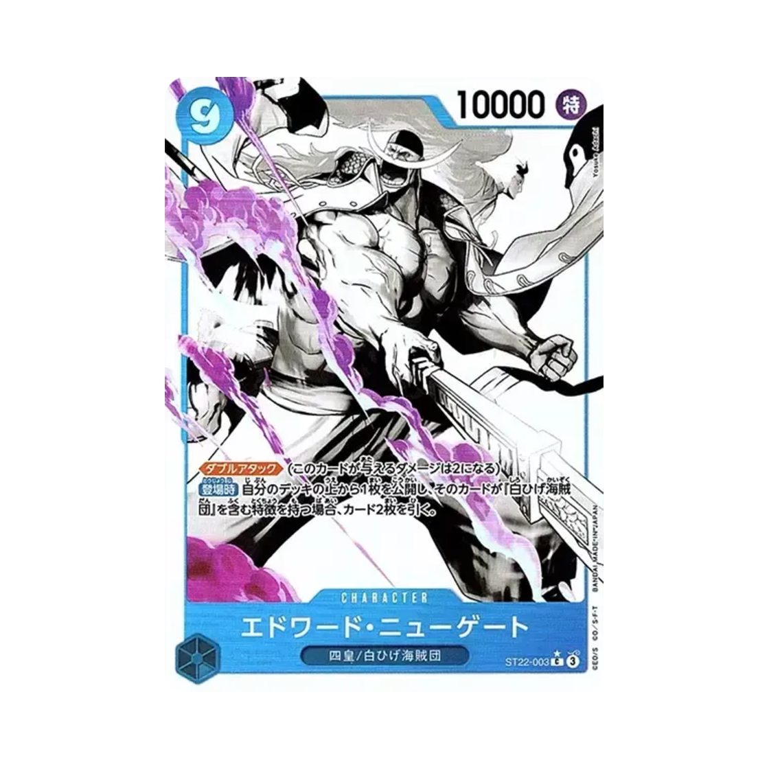원피스 TCG 에드워드 뉴게이트 C-P ST22-003 스타트 덱 에이스 & 뉴게이트 (일어판)(One Piece TCG Edward.Newgate C-P ST22-003 Starter Deck Ace & Newgate (Japanese Ver.)) - 1