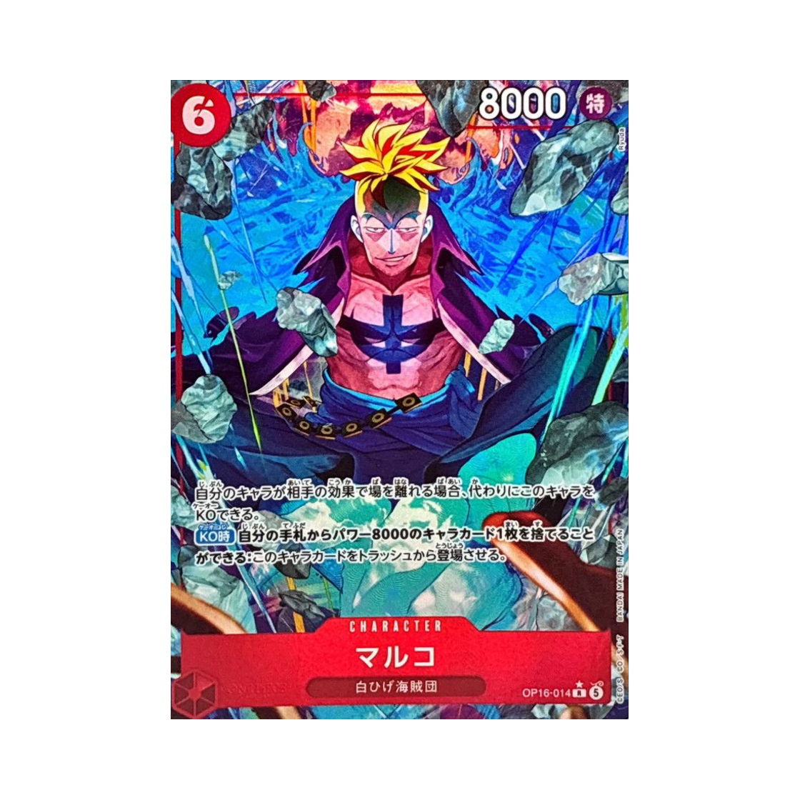 원피스 TCG 마르코 R-P OP16-014 부스터 팩 결전의 시간 (일어판)(One Piece TCG Marco R-P OP16-014 Booster Pack The Time of Battle (Japanese Ver.)) - 1