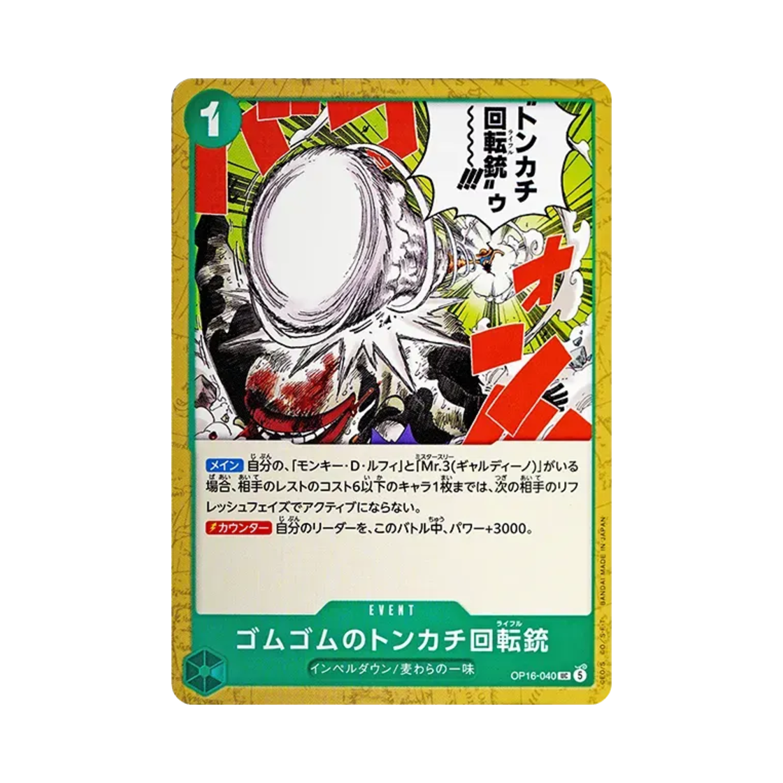 원피스 TCG 고무고무 해머 라이플 UC OP16-040 부스터 팩 결전의 시간 (일어판)(One Piece TCG Gum-Gum Hammer Rifle UC OP16-040 Booster Pack The Time of Battle (Japanese Ver.)) - 1