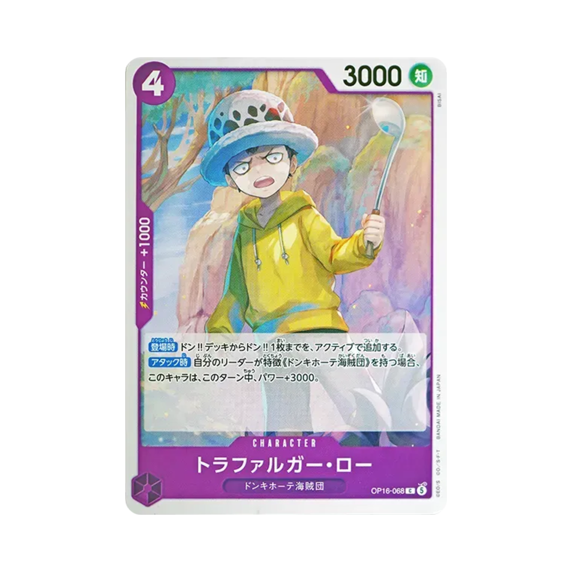 원피스 TCG 트라팔가 로 C OP16-068 부스터 팩 결전의 시간 (일어판)(One Piece TCG Trafalgar Law C OP16-068 Booster Pack The Time of Battle (Japanese Ver.)) - 1