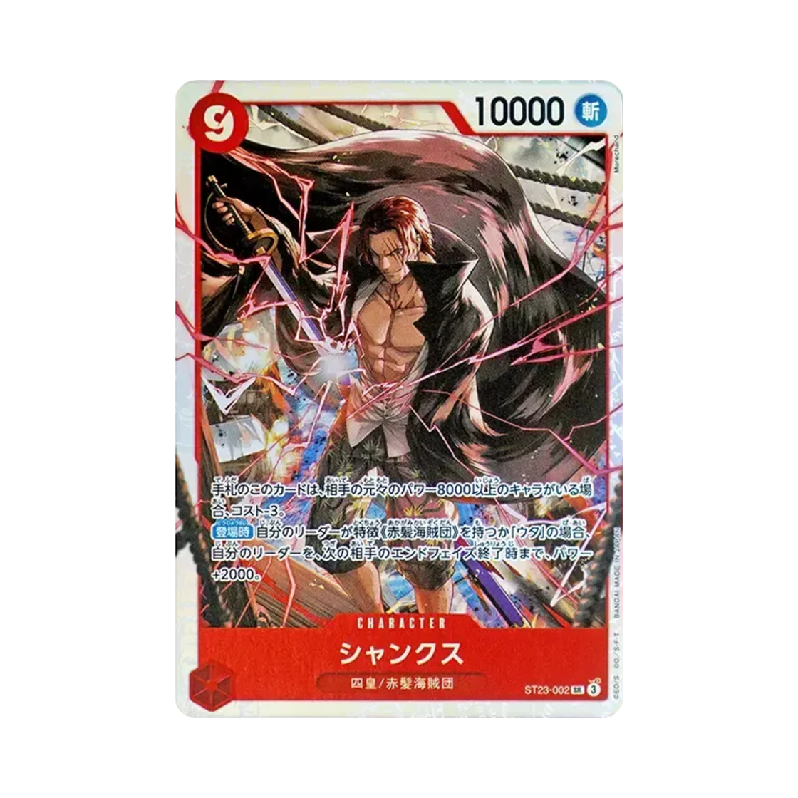 원피스 TCG 샹크스 SR ST23-002 스타트 덱 레드 샹크스 (일어판)(One Piece TCG Shanks SR ST23-002 Starter Deck Red Shanks (Japanese Ver.)) - 1