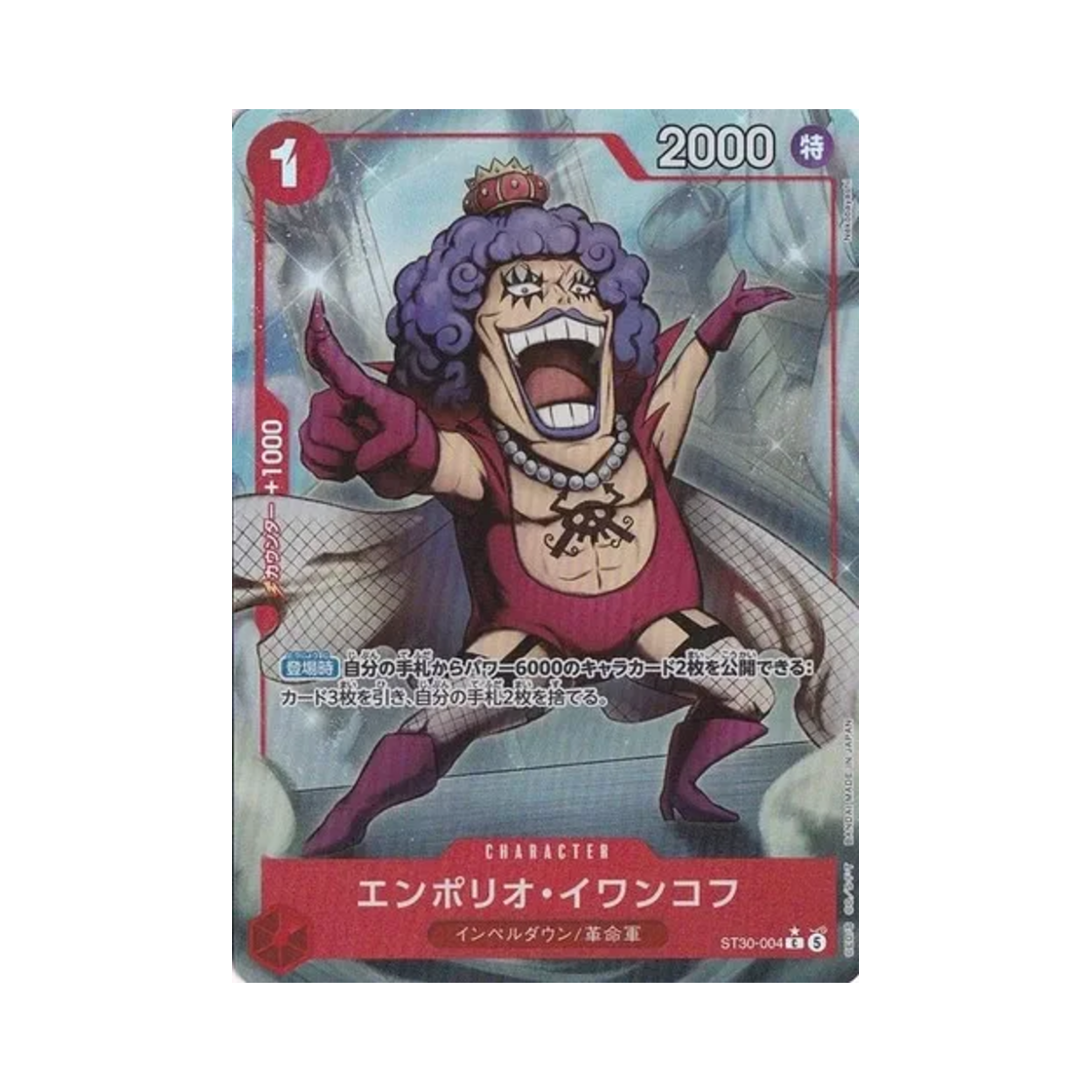 원피스 TCG 엠포리오 이반코프 C-P ST30-004 스타트 덱 EX 루피 & 에이스 보너스 팩 (일어판)(One Piece TCG Emporio Ivankov C-P ST30-004 Starter Deck EX Luffy & Ace Bonus Pack (Japanese Ver.)) - 1
