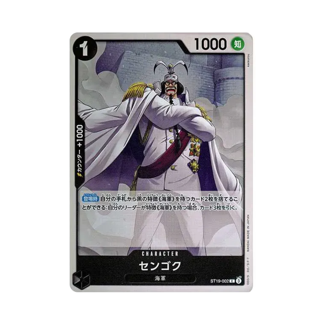 원피스 TCG 센고쿠 C ST19-002 스타트 덱 블랙 스모커 (일어판)(One Piece TCG Sengoku C ST19-002 Starter Deck Black Smoker (Japanese Ver.)) - 1