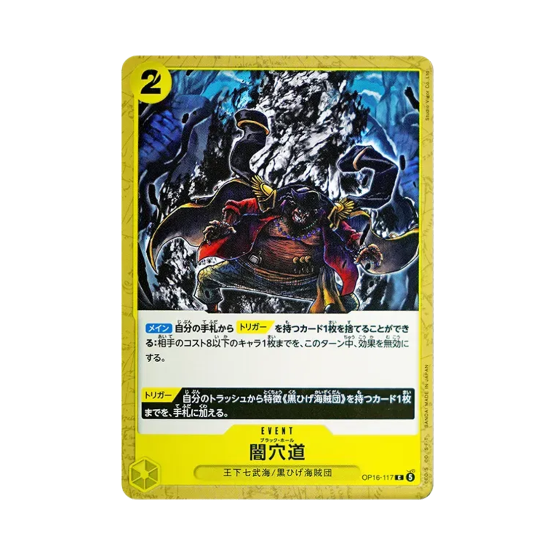 원피스 TCG 블랙홀 C OP16-117 부스터 팩 결전의 시간 (일어판)(One Piece TCG Black Hole C OP16-117 Booster Pack The Time of Battle (Japanese Ver.)) - 1