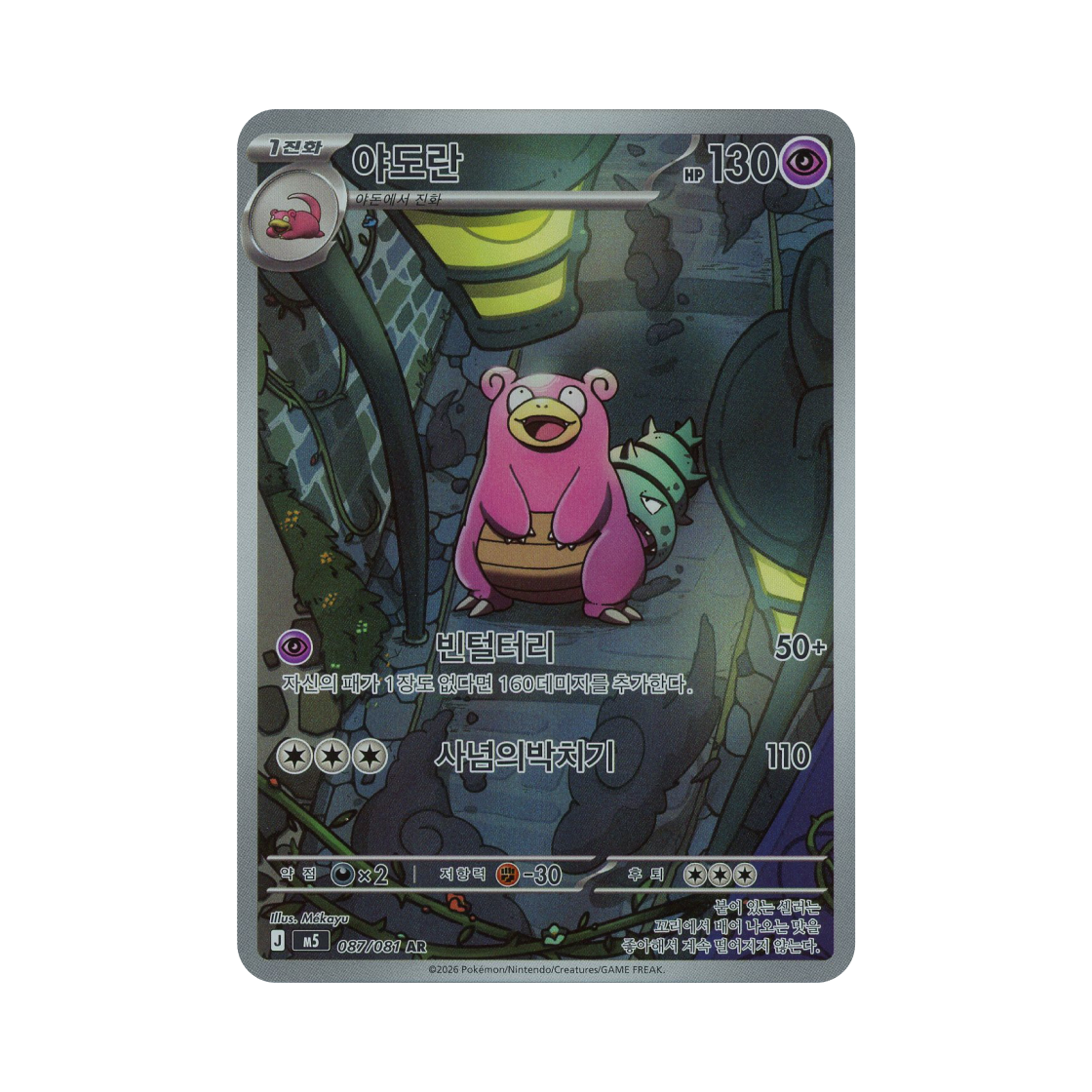 포켓몬 TCG 야도란 AR 메가 확장팩 어비스 아이 (한글판)(Pokemon TCG Slowbro AR Mega expansion Pack Abyss Eye (Korean Ver.)) - 1