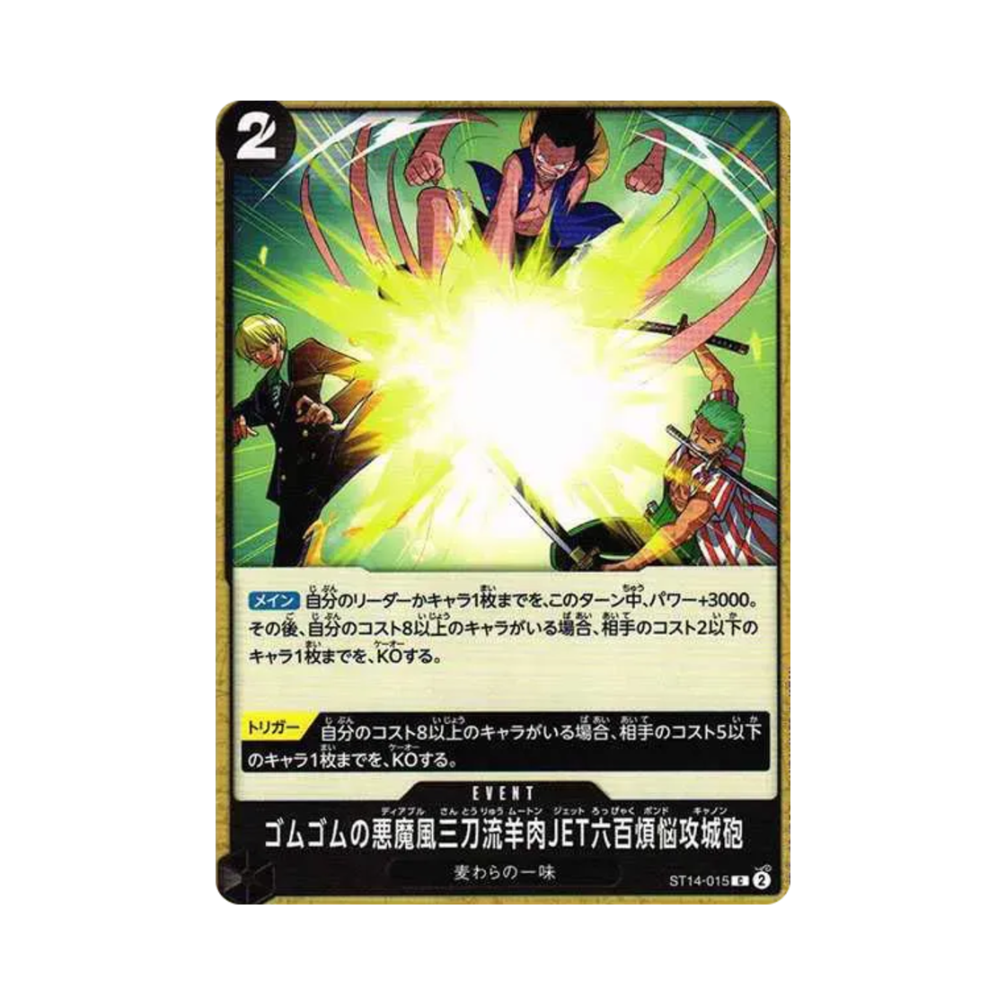 원피스 TCG 고무고무디아블삼검류양고기제트육백번뇌공성포 C ST14-015 스타트 덱 3D2Y (일어판)(One Piece TCG Gum-Gum Diable Three Sword Style Mouton Six Hundred Pound Cannon C ST14-015 Starter Deck 3D2Y (Japanese Ver.)) - 1