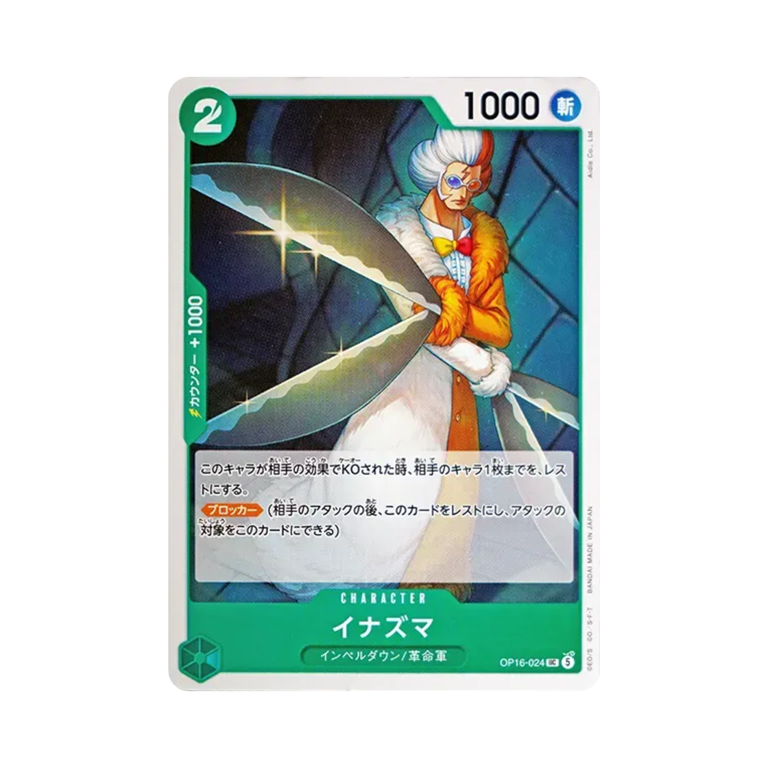원피스 TCG 이나즈마 UC OP16-024 부스터 팩 결전의 시간 (일어판)(One Piece TCG Inazuma UC OP16-024 Booster Pack The Time of Battle (Japanese Ver.)) - 1