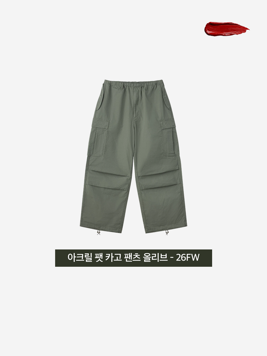 AKRYL Fat Cargo Pants Olive - 26FW 착용 스타일 - 3