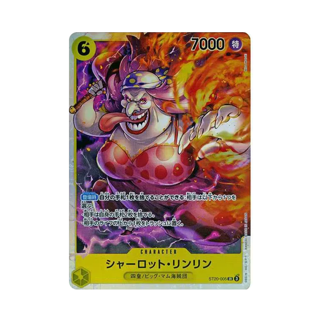 원피스 TCG 샬롯 링링 SR ST20-005 스타트 덱 옐로 샬롯 카타쿠리 (일어판)(One Piece TCG Charlotte Linlin SR ST20-005 Starter Deck Yellow Charlotte Katakuri (Japanese Ver.)) - 1
