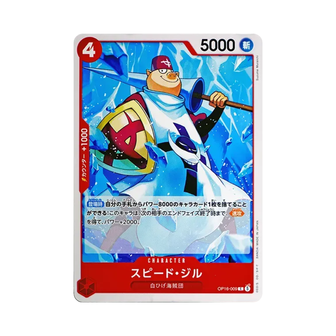 원피스 TCG 스피드 질 C OP16-009 부스터 팩 결전의 시간 (일어판)(One Piece TCG Speed Jil C OP16-009 Booster Pack The Time of Battle (Japanese Ver.)) - 1