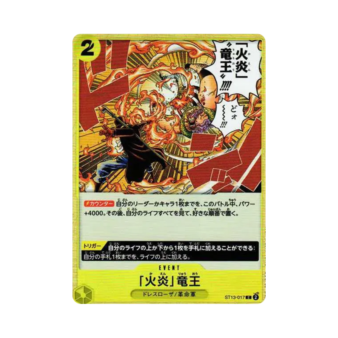 원피스 TCG 화염 용왕 C ST13-017 얼티밋 덱 3형제의 유대 (일어판)(One Piece TCG Flaming Dragon King C ST13-017 Ultra Deck the Three Brothers (Japanese Ver.)) - 1