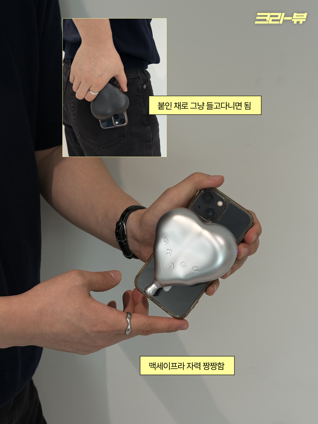 GRAGG MAGSAFE FLOW HEART BATTERY [9 COLOR] 착용 스타일 - 5