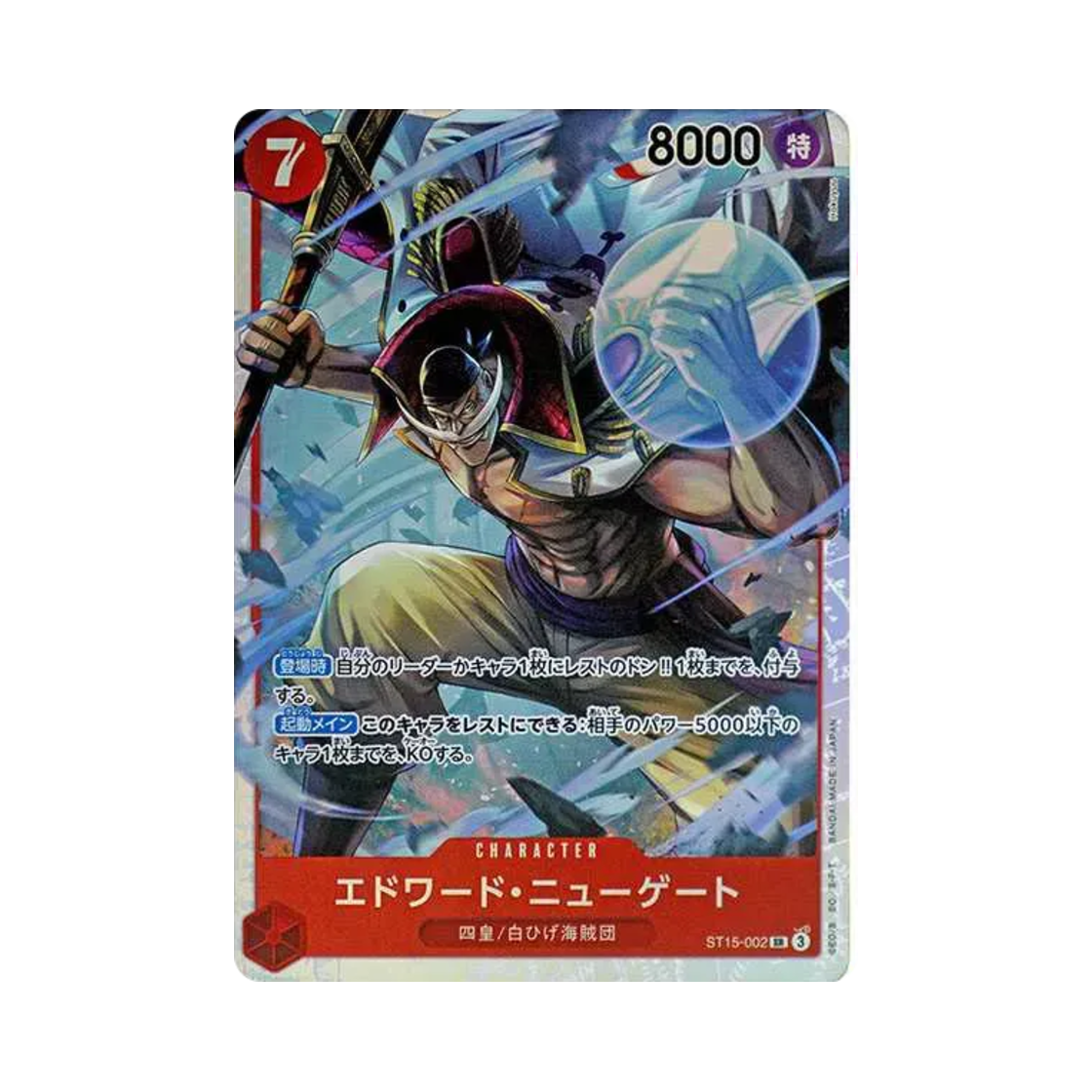 원피스 TCG 에드워드 뉴게이트 SR ST15-002 스타트 덱 레드 에드워드 뉴게이트 (일어판)(One Piece TCG Edward.Newgate SR ST15-002 Starter Deck red Edward.Newgate (Japanese Ver.)) - 1