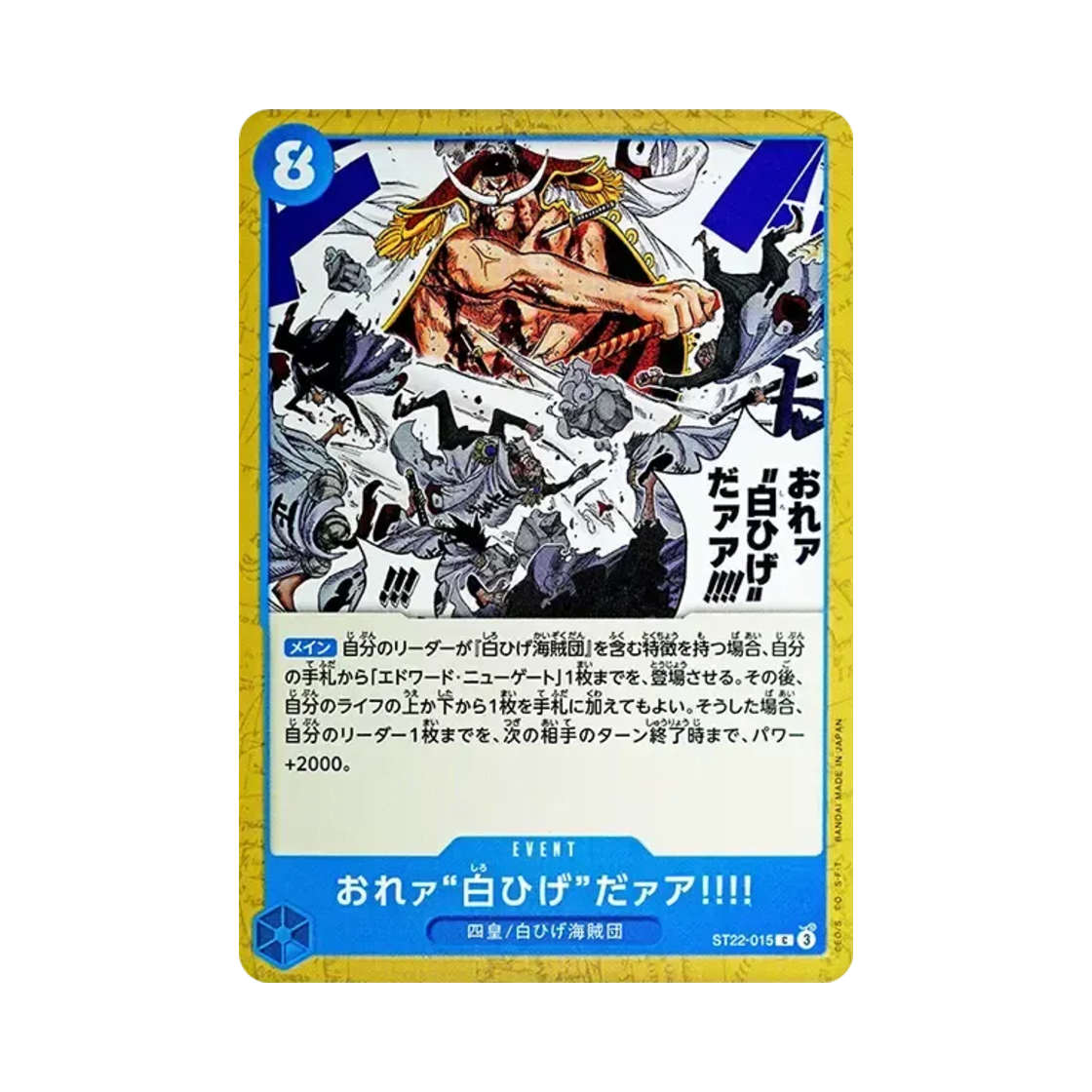 원피스 TCG 난 '흰 수염'이다아아!!!! C ST22-015 스타트 덱 에이스 & 뉴게이트 (일어판)(One Piece TCG I Am Whitebard!! C ST22-015 Starter Deck Ace & Newgate (Japanese Ver.)) - 1