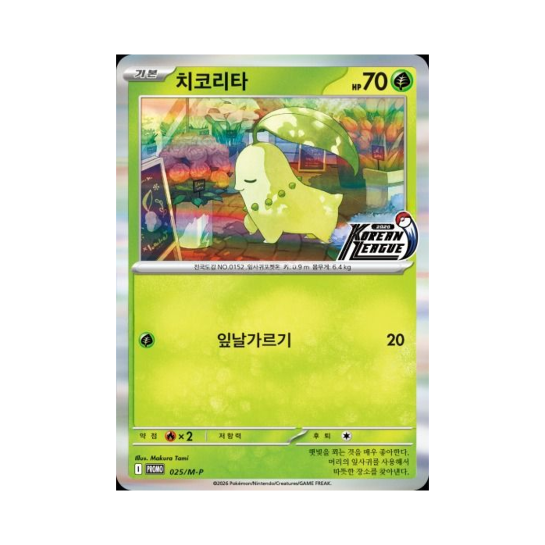PROMO025-M-P Pokemon TCG Chikorita 2026 Korean League Season 3 Promo Card (Korean Ver.)