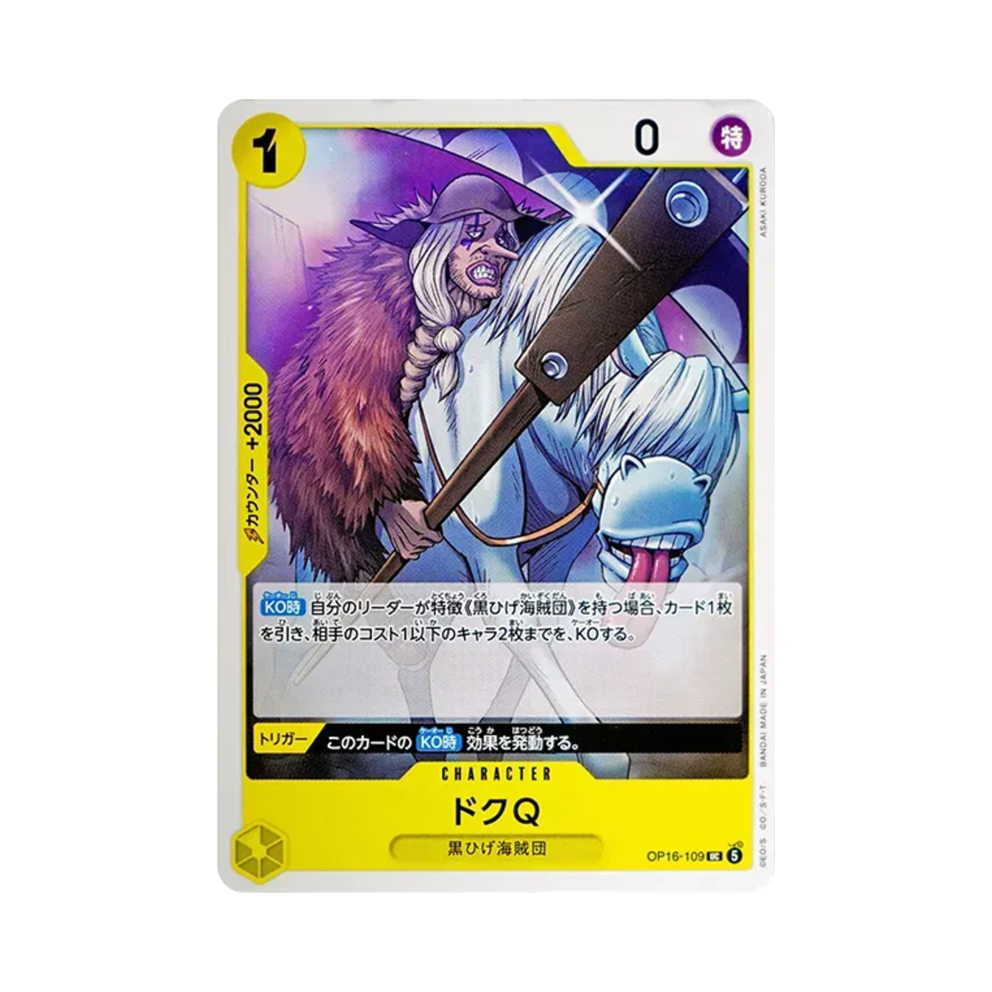 원피스 TCG 닥 Q UC OP16-109 부스터 팩 결전의 시간 (일어판)(One Piece TCG Doc Q UC OP16-109 Booster Pack The Time of Battle (Japanese Ver.)) - 1