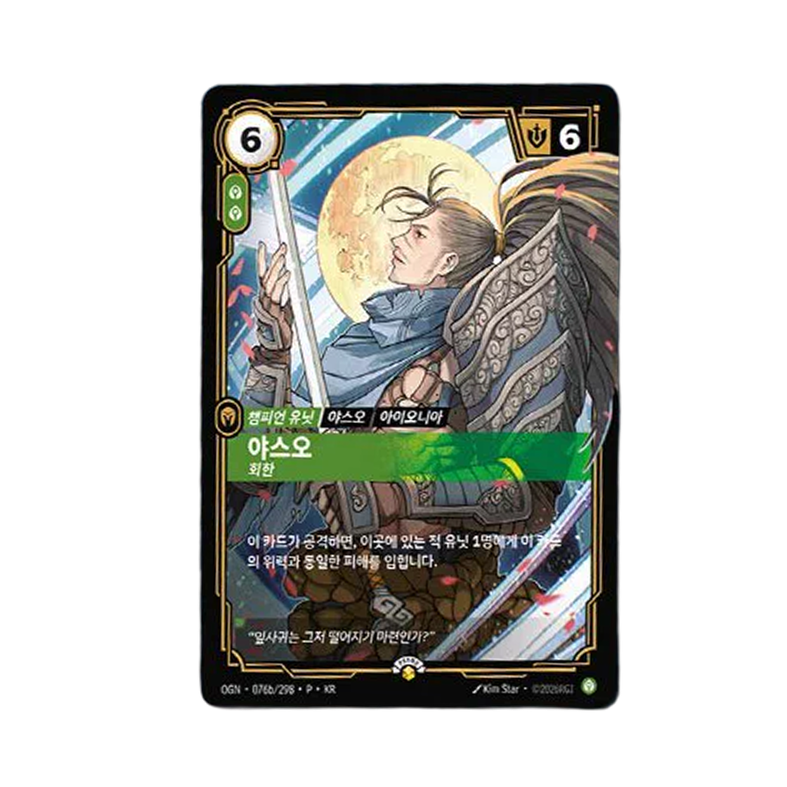 리프트바운드 TCG 야스오 2026 MSI 팬 페스타 프로모 카드(Riftbound TCG Yasuo 2026 MSI Fan Festa Promo Card)