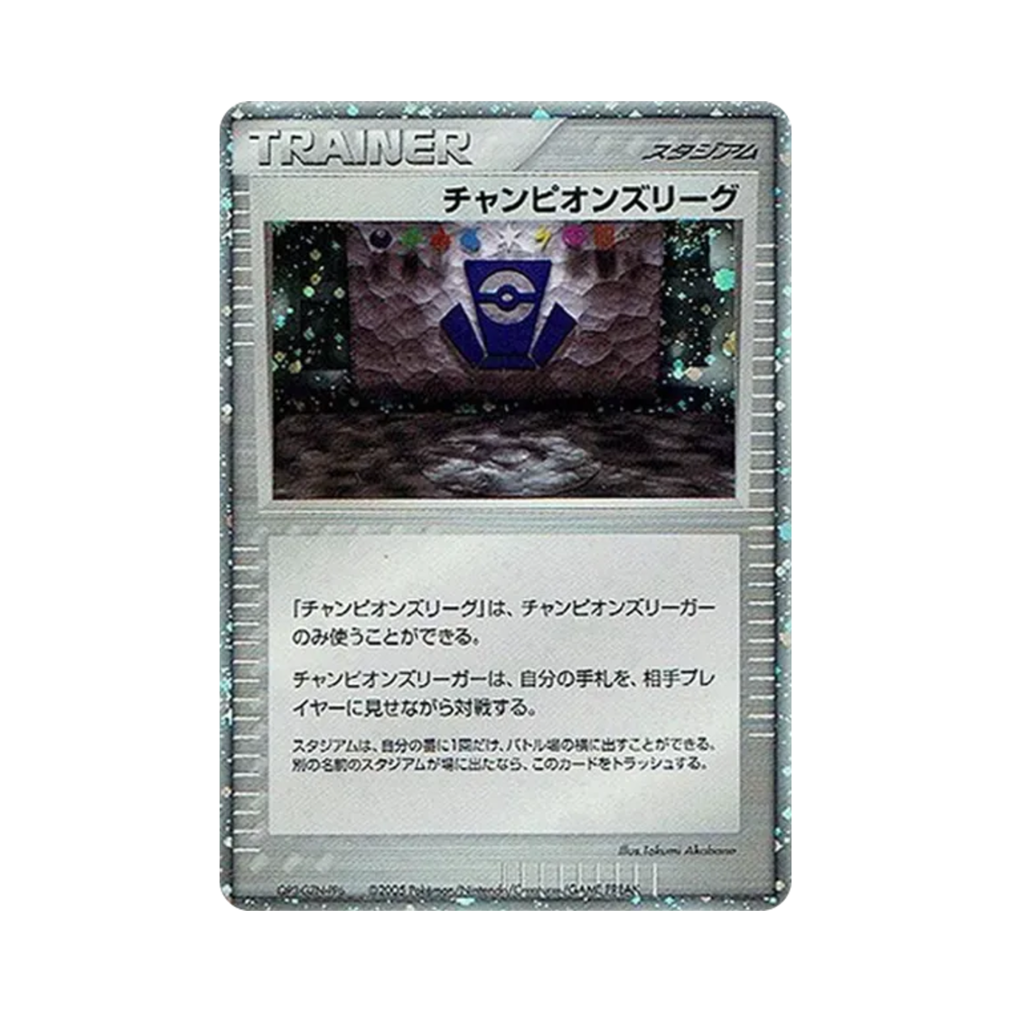 포켓몬 TCG 챔피언즈리그 P 챔피언즈리그 2005 입상자 한정 프로모 카드 (일어판)(Pokemon TCG Champions League P Champions League 2005 Promos (Japanese Ver.)) - 1