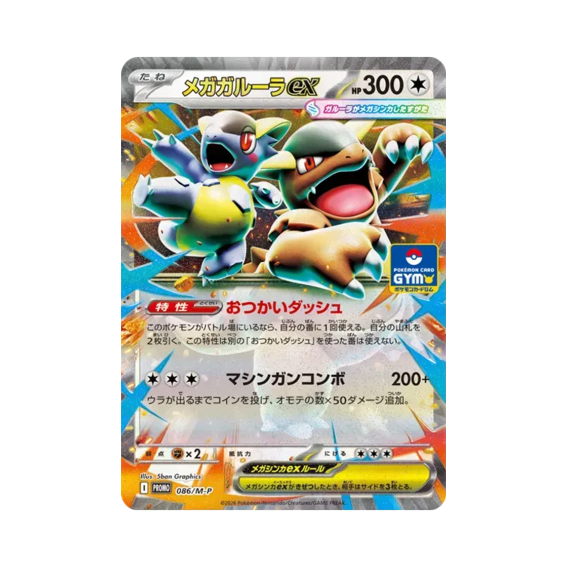 포켓몬 TCG 메가캥카 ex P 포켓몬 카드 짐 엔트리 캠페인 프로모 카드 (일어판)(Pokemon TCG MEGA Kangaskhan ex P Pokemon Card Gym Entry Campaign 2026 (Japanese Ver.)) - 1