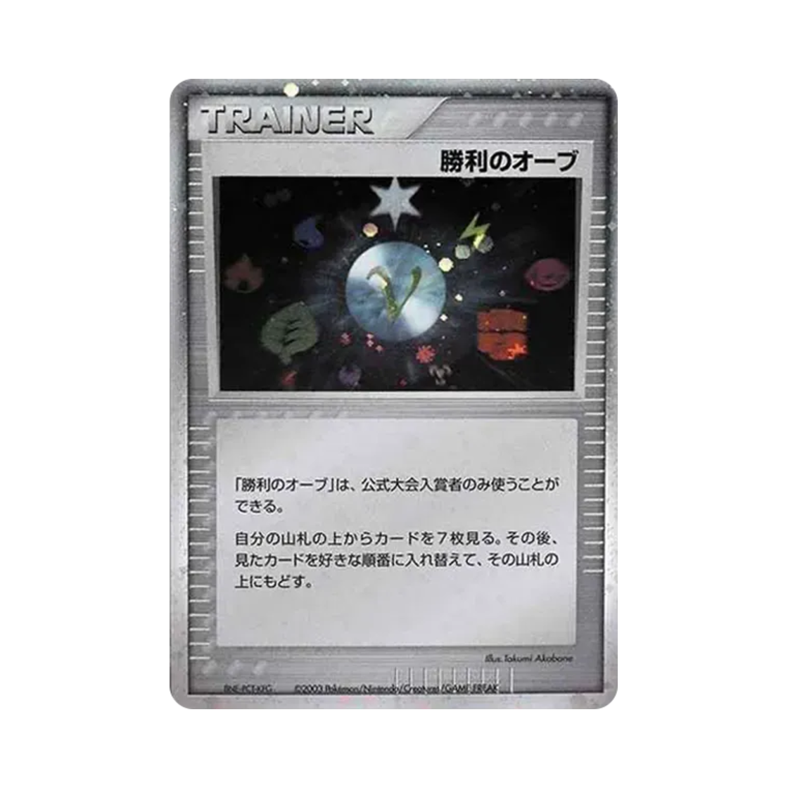 포켓몬 TCG 승리의 오브 P 배틀 로드 서머 우승자 프로모 카드 (일어판)(Pokemon TCG Orb of Victory P Battle Road Summer 2004 Promos (Japanese Ver.)) - 1