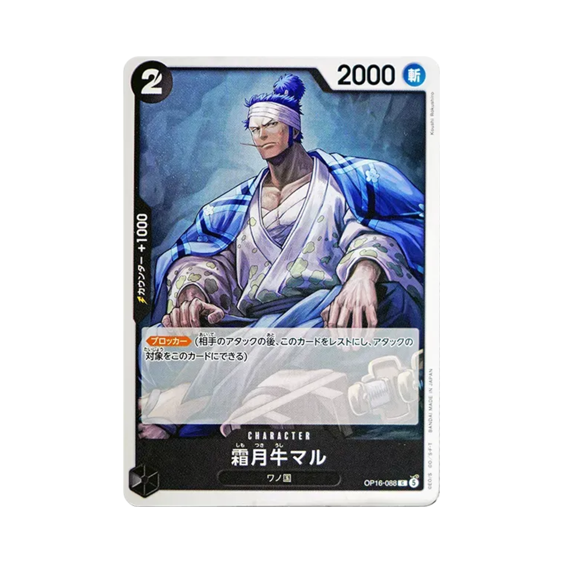 원피스 TCG 시모츠키 우시마루 C OP16-088 부스터 팩 결전의 시간 (일어판)(One Piece TCG Shimotsuki Ushimaru C OP16-088 Booster Pack The Time of Battle (Japanese Ver.)) - 1