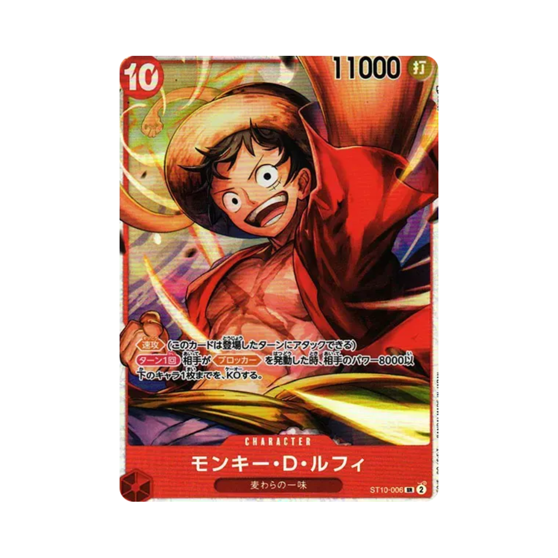 원피스 TCG 몽키 D. 루피 SR ST10-006 얼티밋 덱 삼선장 집결 (일어판)(One Piece TCG Monkey D. Luffy SR ST10-006 Ultra Deck The Three Captains (Japanese Ver.)) - 1