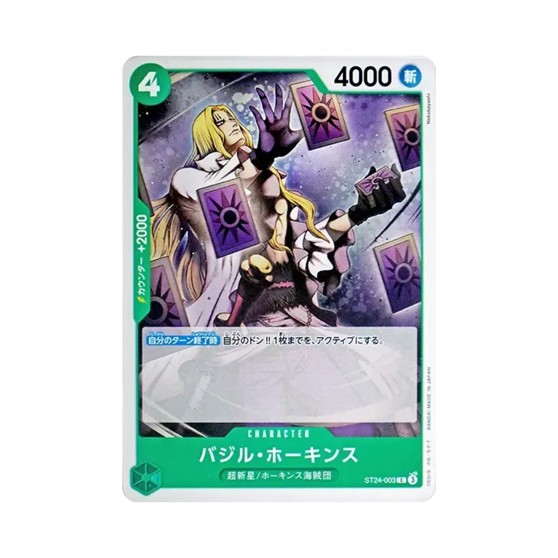 원피스 TCG 바질 호킨스 C ST24-003 스타트 덱 그린 쥬얼리 보니 (일어판)(One Piece TCG Basil Hawkins C ST24-003 Starter Deck Green Jewelry Bonney (Japanese Ver.)) - 1