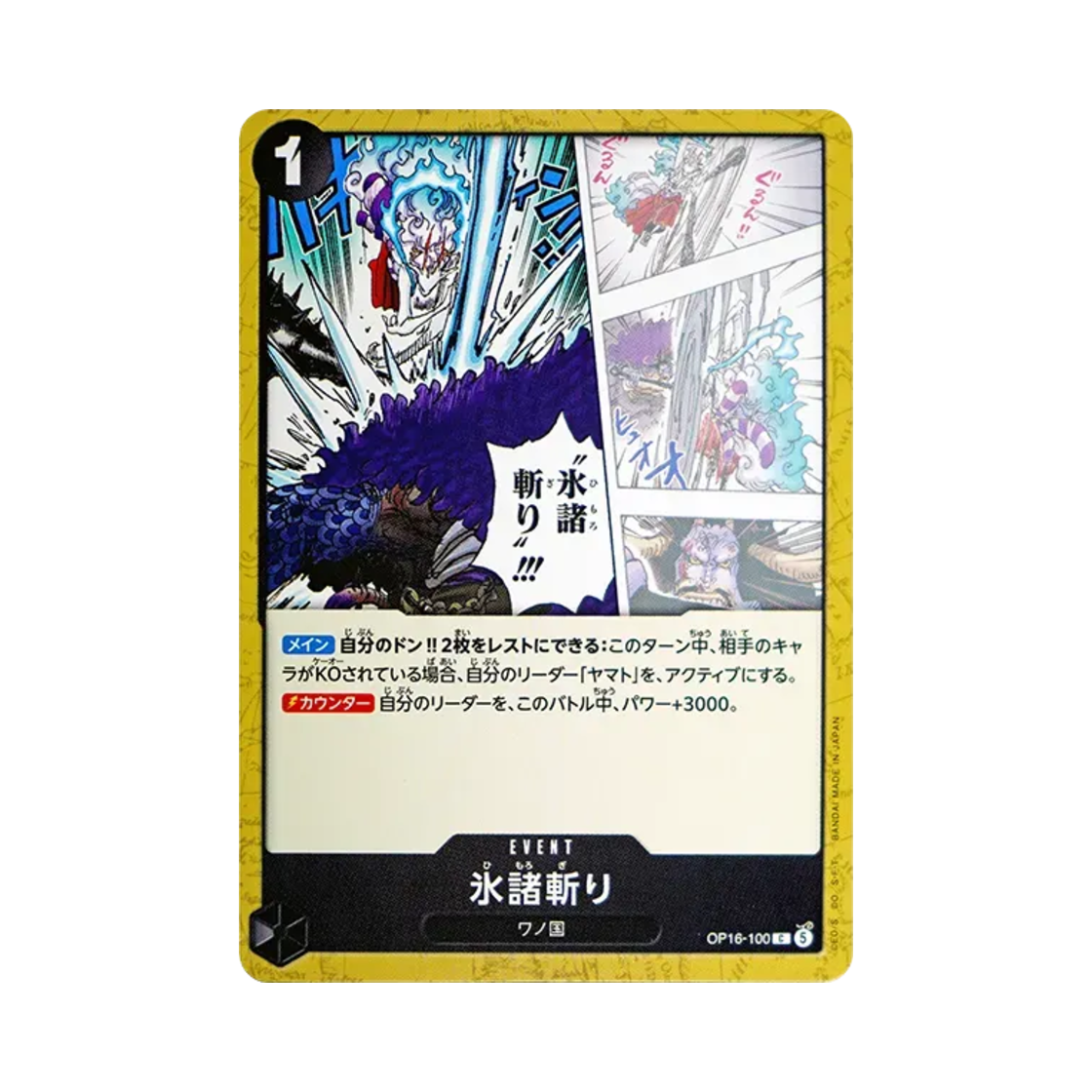 원피스 TCG 백서참 C OP16-100 부스터 팩 결전의 시간 (일어판)(One Piece TCG Hallowed Glacier Slash C OP16-100 Booster Pack The Time of Battle (Japanese Ver.)) - 1