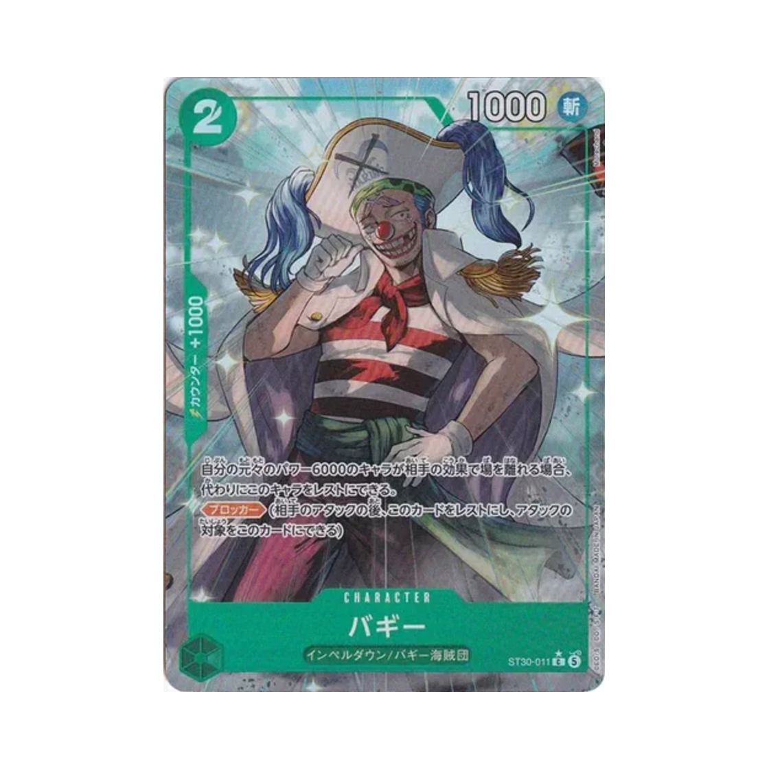 원피스 TCG 버기 C-P ST30-011 스타트 덱 EX 루피 & 에이스 보너스 팩 (일어판)(One Piece TCG Buggy C-P ST30-011 Starter Deck EX Luffy & Ace Bonus Pack (Japanese Ver.)) - 1
