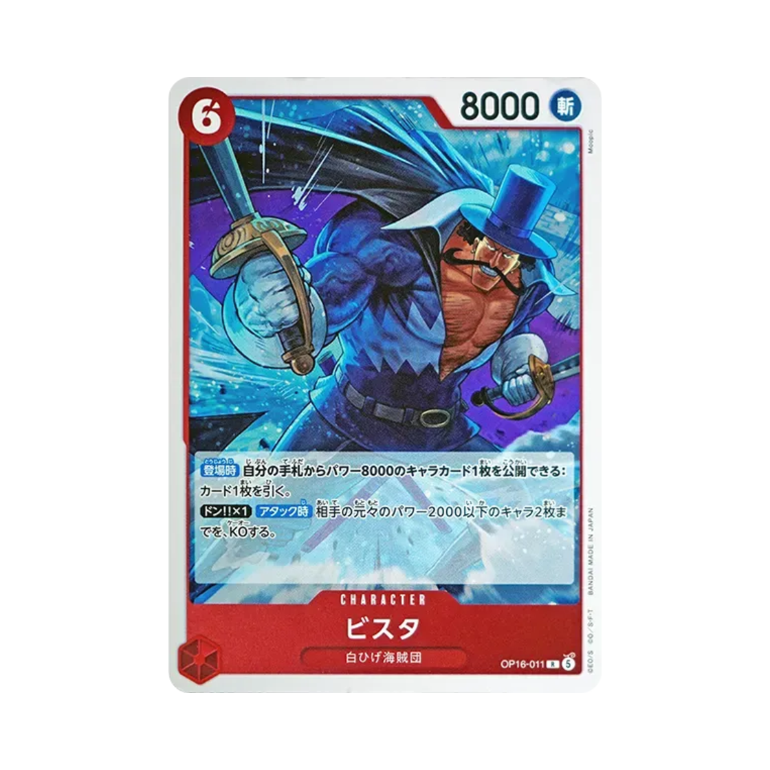 원피스 TCG 비스타 R OP16-011 부스터 팩 결전의 시간 (일어판)(One Piece TCG Vista R OP16-011 Booster Pack The Time of Battle (Japanese Ver.)) - 1